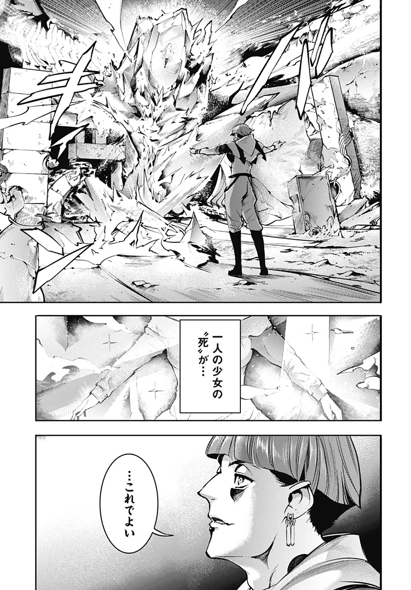 終末のハーレム ファンタジア 第31話 - Page 47