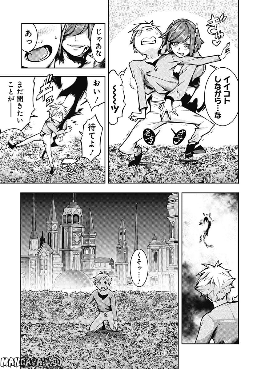 終末のハーレム ファンタジア 第66話 - Page 5