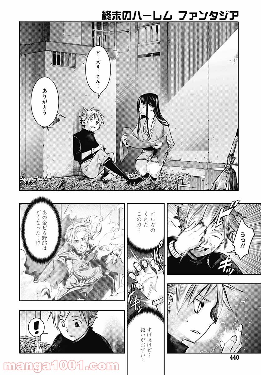 終末のハーレム ファンタジア 第41話 - Page 13