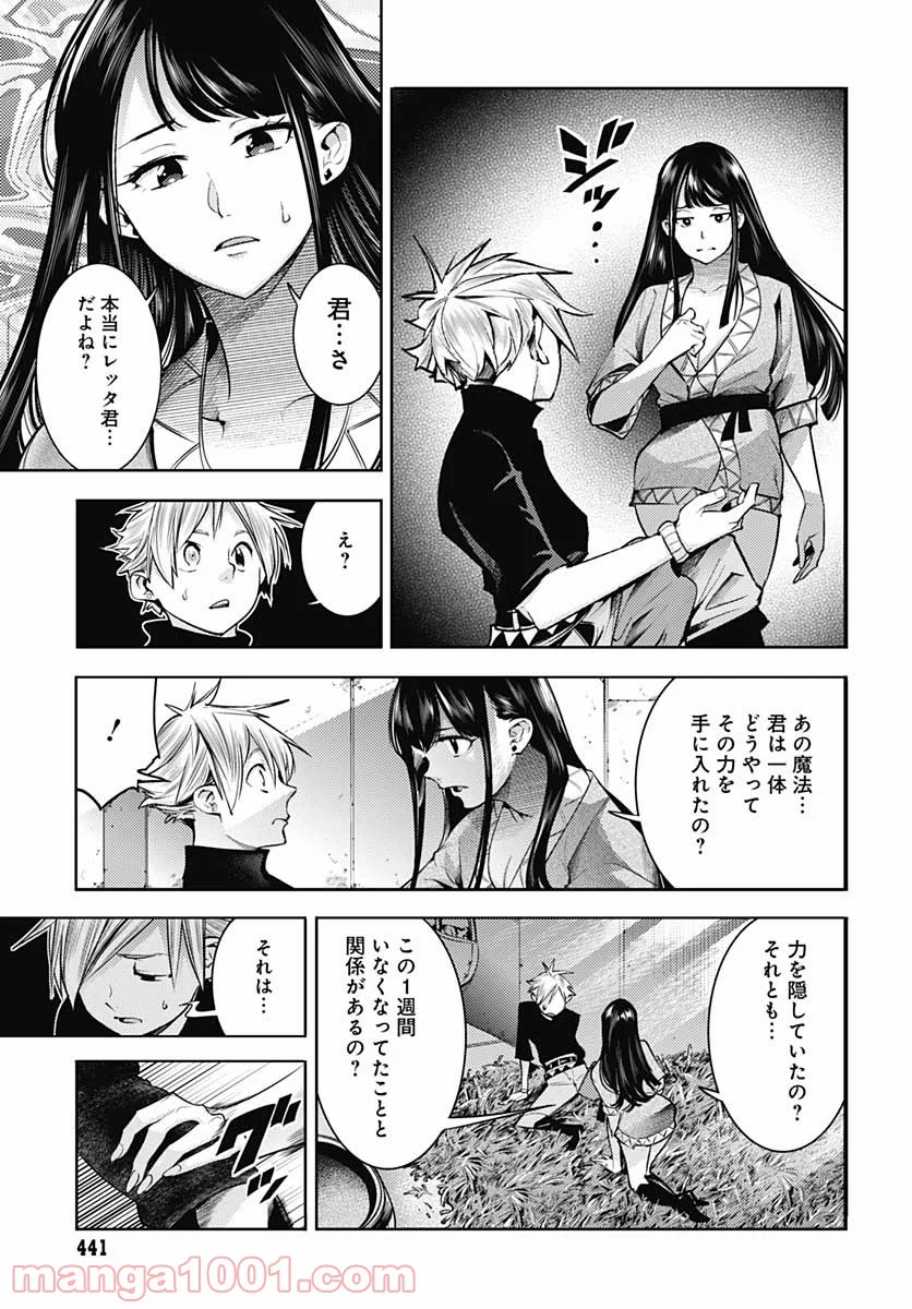 終末のハーレム ファンタジア 第41話 - Page 14