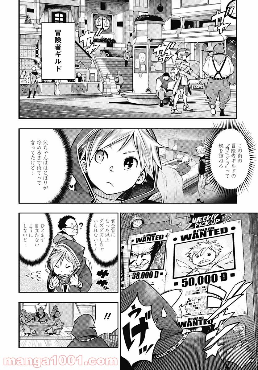 終末のハーレム ファンタジア 第41話 - Page 31