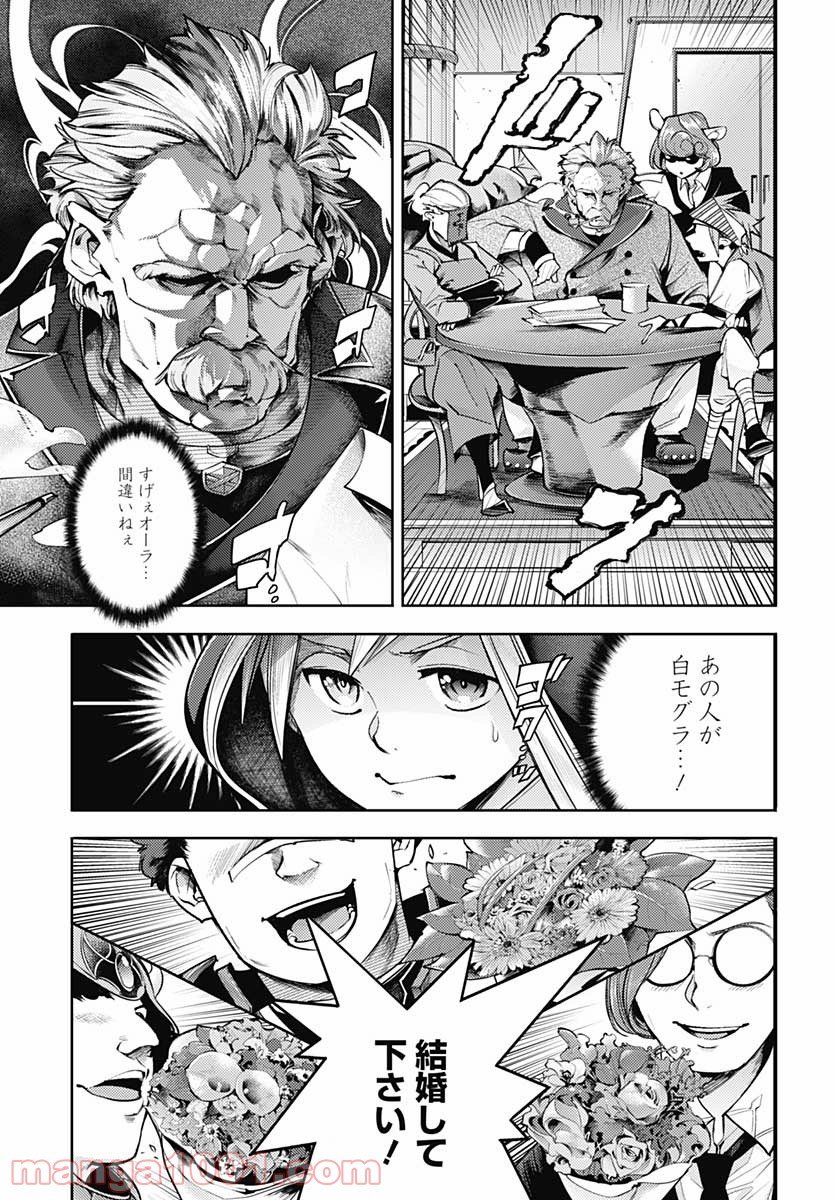 終末のハーレム ファンタジア 第41話 - Page 32