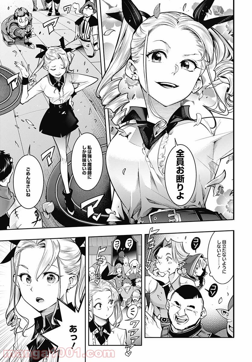 終末のハーレム ファンタジア 第41話 - Page 34