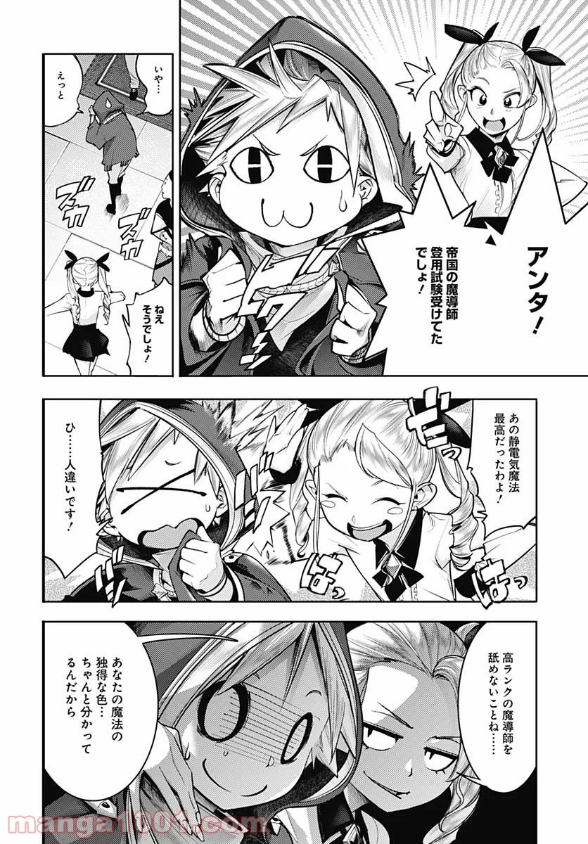 終末のハーレム ファンタジア 第41話 - Page 35