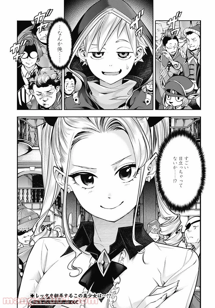 終末のハーレム ファンタジア 第41話 - Page 36