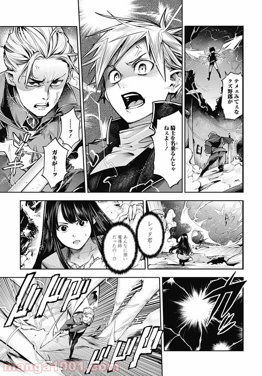 終末のハーレム ファンタジア 第41話 - Page 6