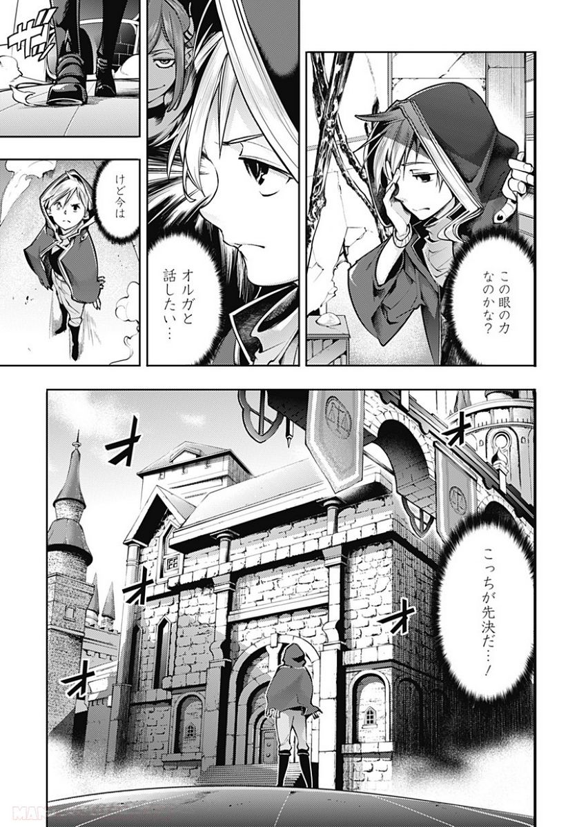 終末のハーレム ファンタジア 第41.2話 - Page 13