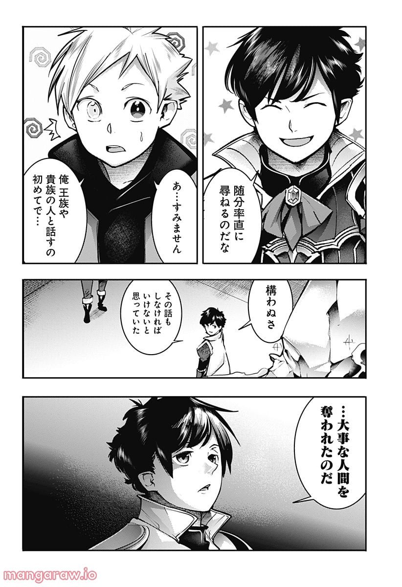 終末のハーレム ファンタジア 第56話 - Page 14