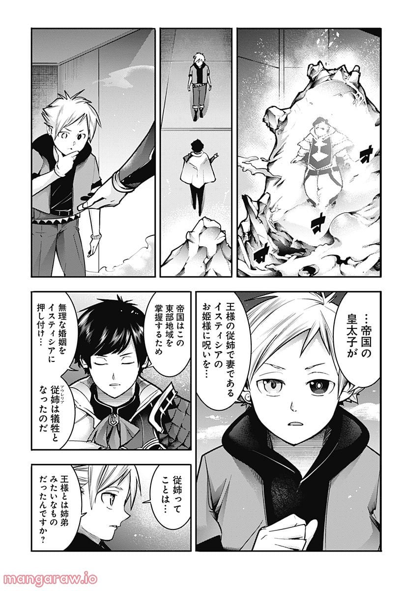 終末のハーレム ファンタジア 第56話 - Page 15