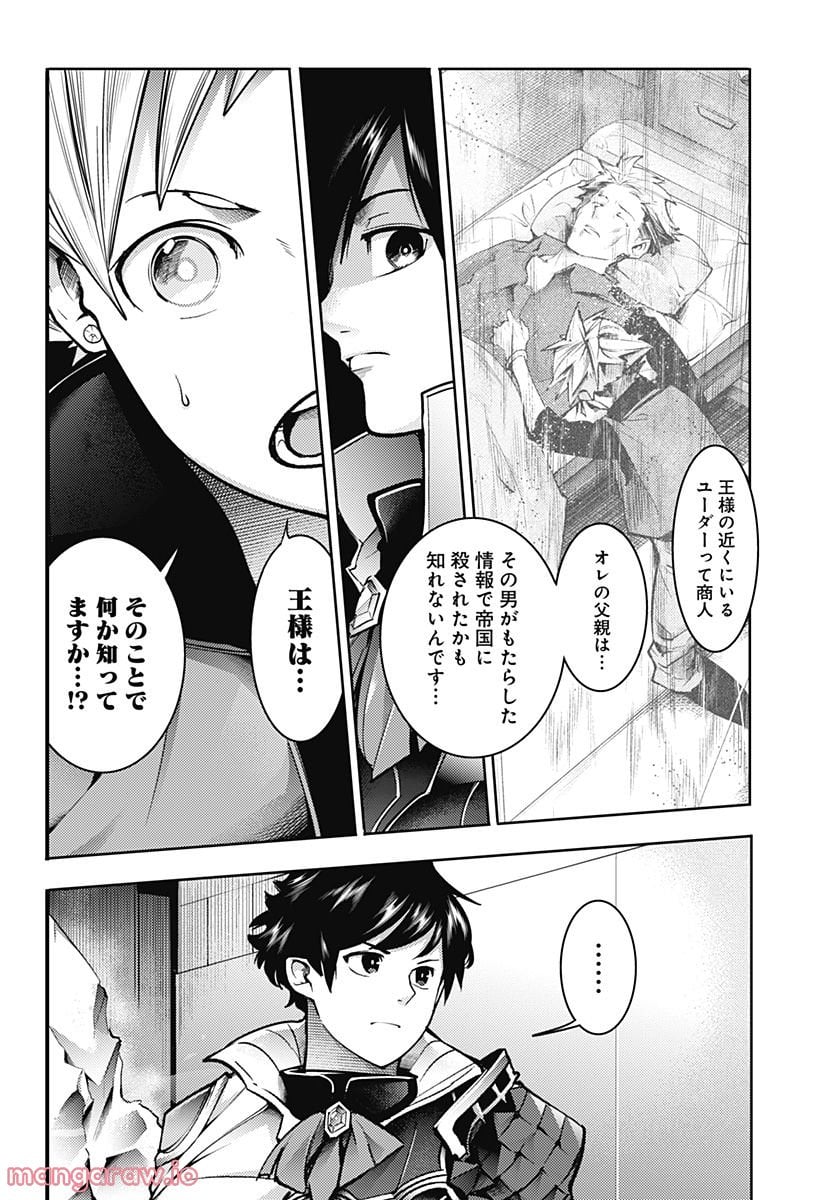 終末のハーレム ファンタジア 第56話 - Page 18