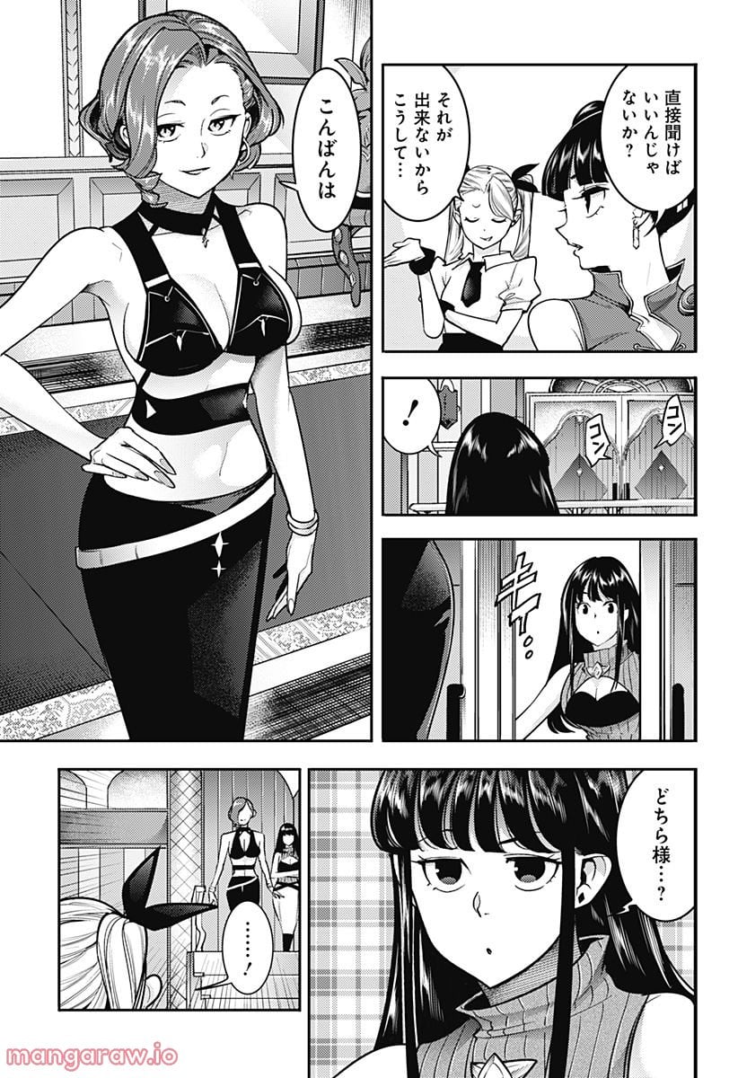 終末のハーレム ファンタジア 第56話 - Page 3