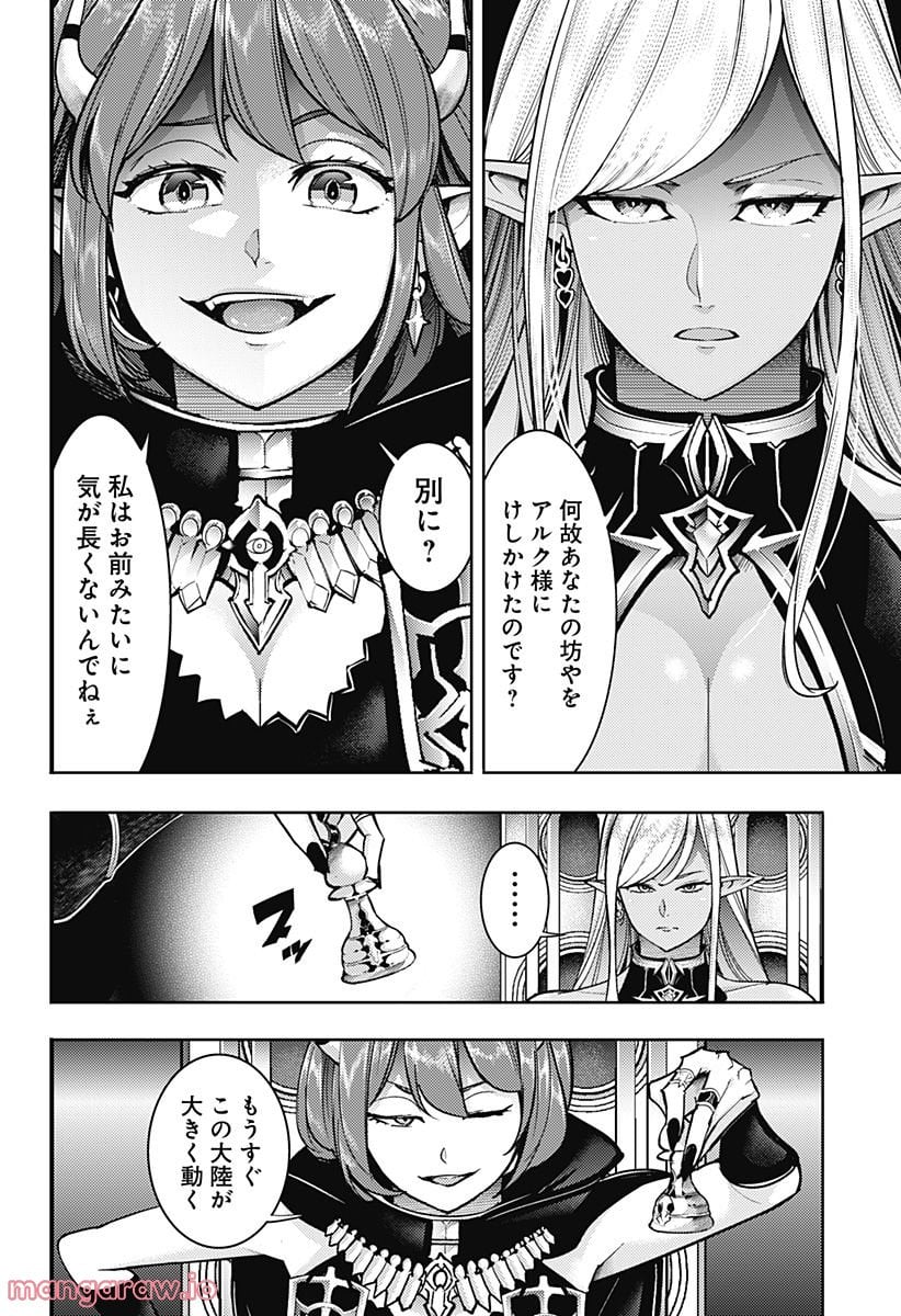 終末のハーレム ファンタジア 第56話 - Page 22