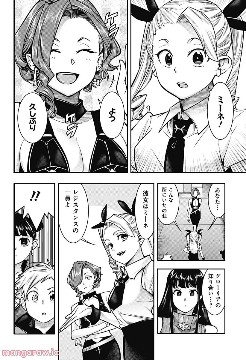 終末のハーレム ファンタジア 第56話 - Page 4