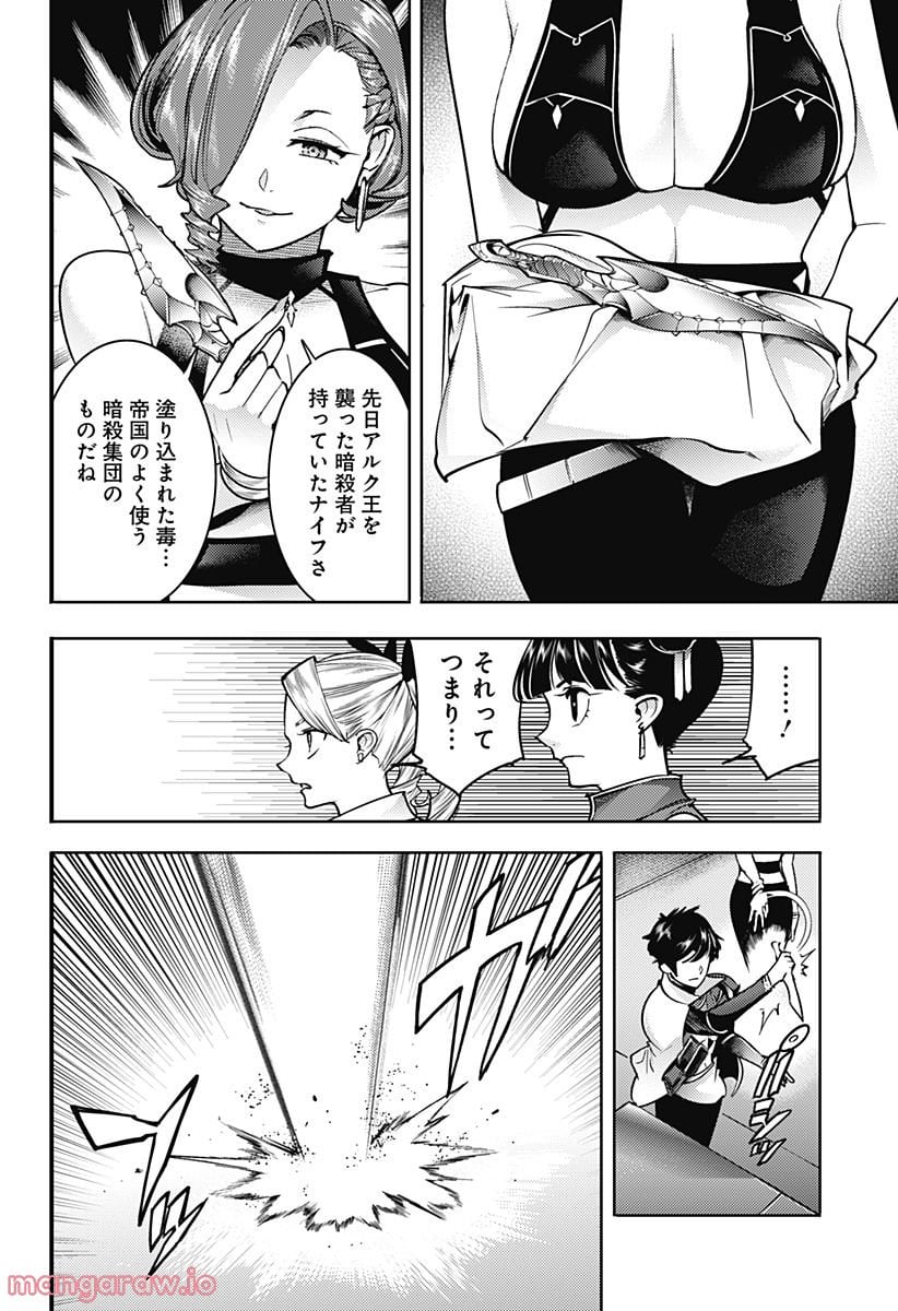 終末のハーレム ファンタジア 第56話 - Page 8