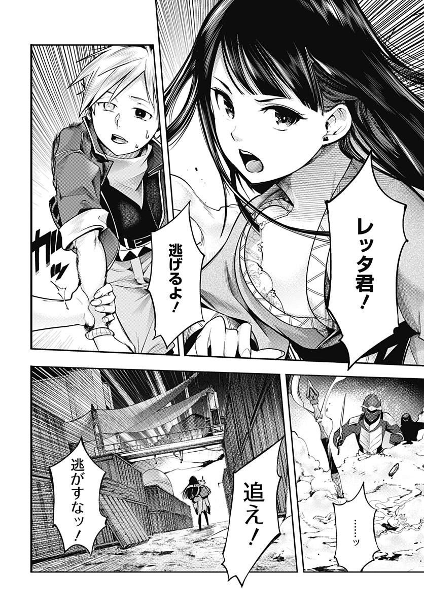 終末のハーレム ファンタジア 第41.1話 - Page 11