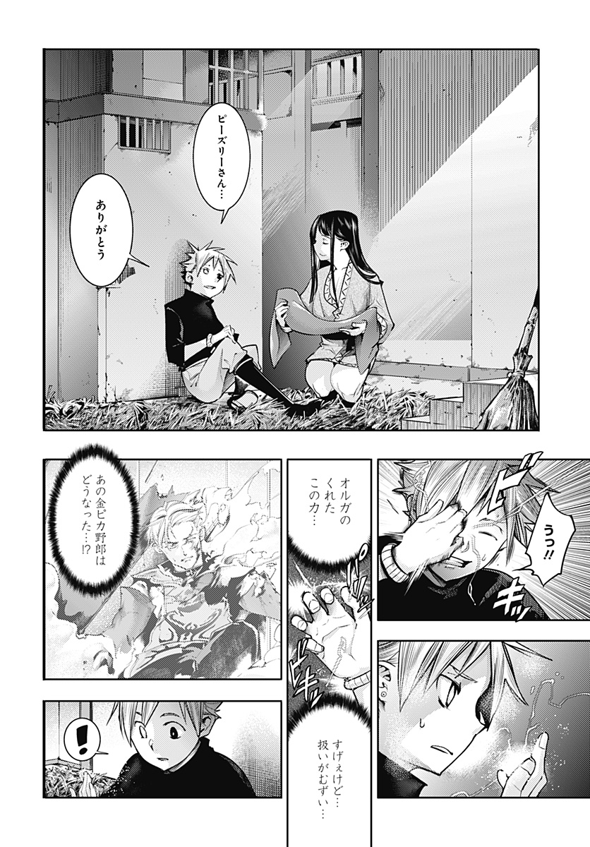 終末のハーレム ファンタジア 第41.1話 - Page 13