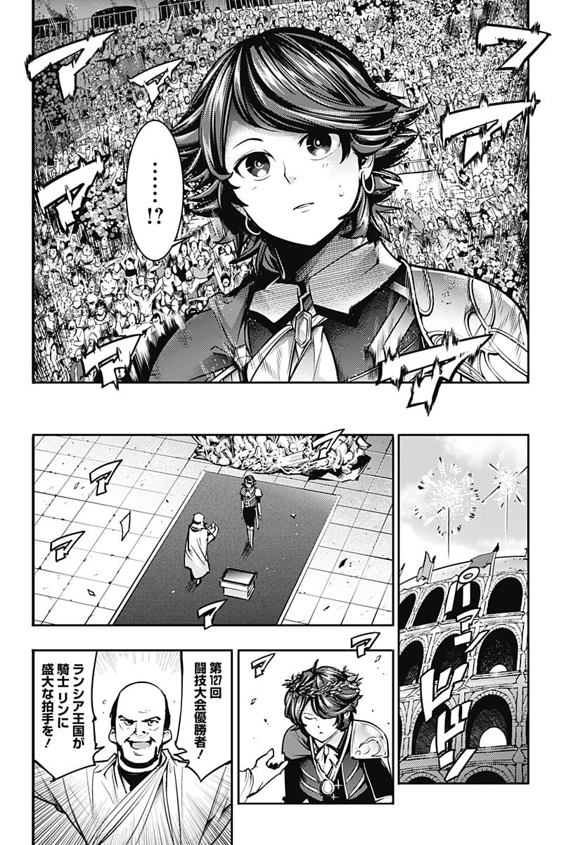 終末のハーレム ファンタジア 第52話 - Page 16