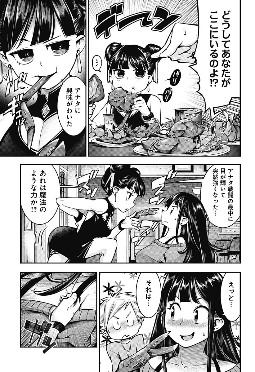 終末のハーレム ファンタジア 第52話 - Page 19