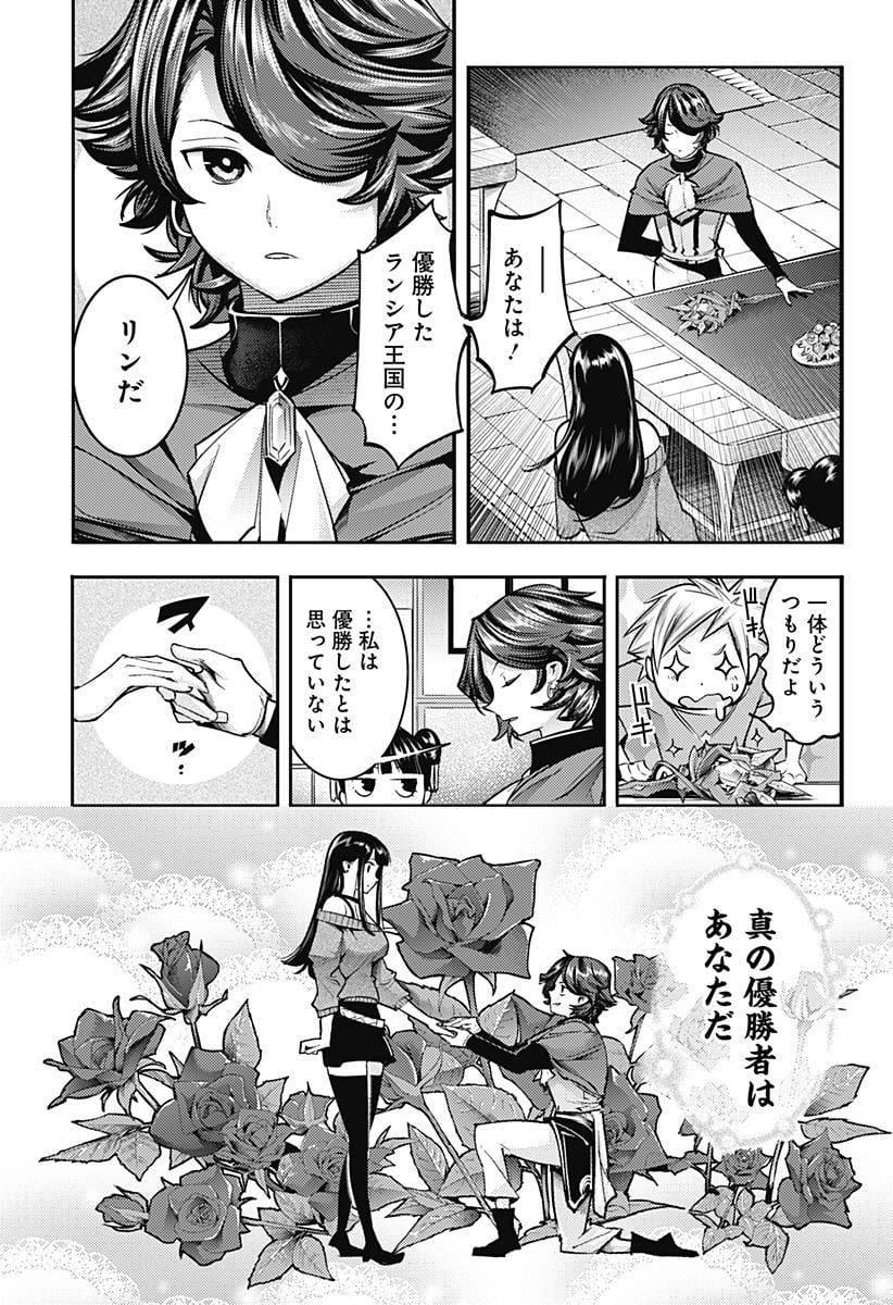 終末のハーレム ファンタジア 第52話 - Page 21