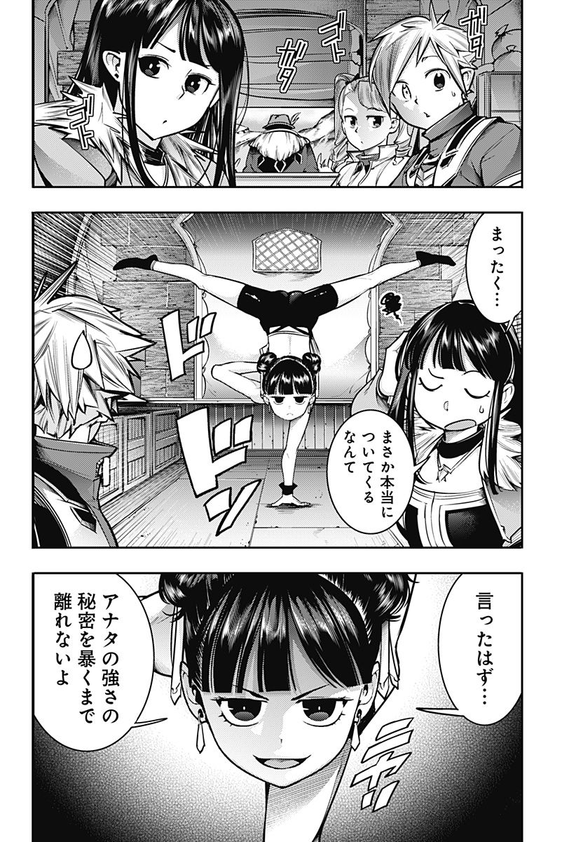 終末のハーレム ファンタジア 第52話 - Page 24