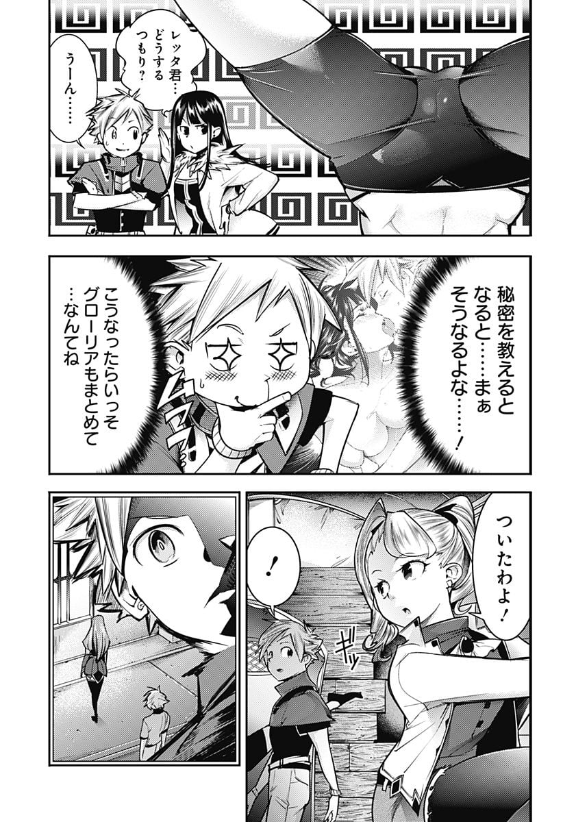 終末のハーレム ファンタジア 第52話 - Page 25