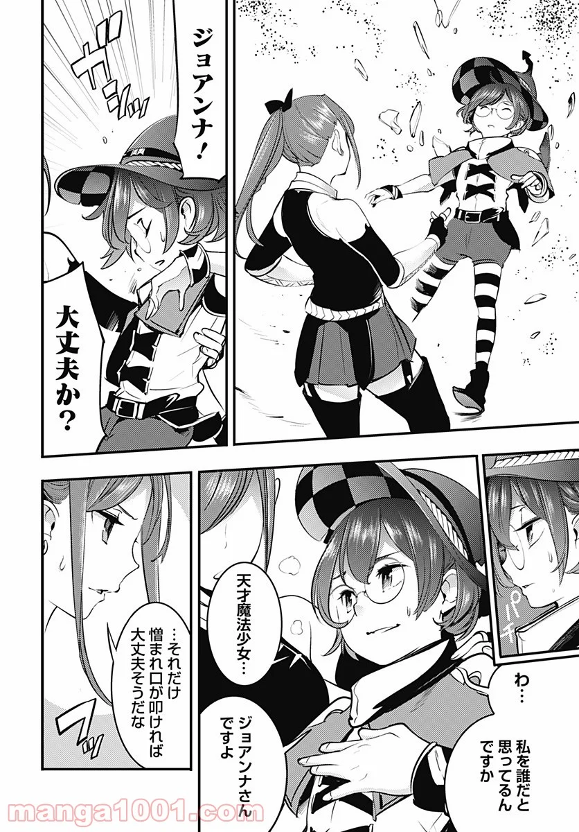 終末のハーレム ファンタジア 第15.1話 - Page 14