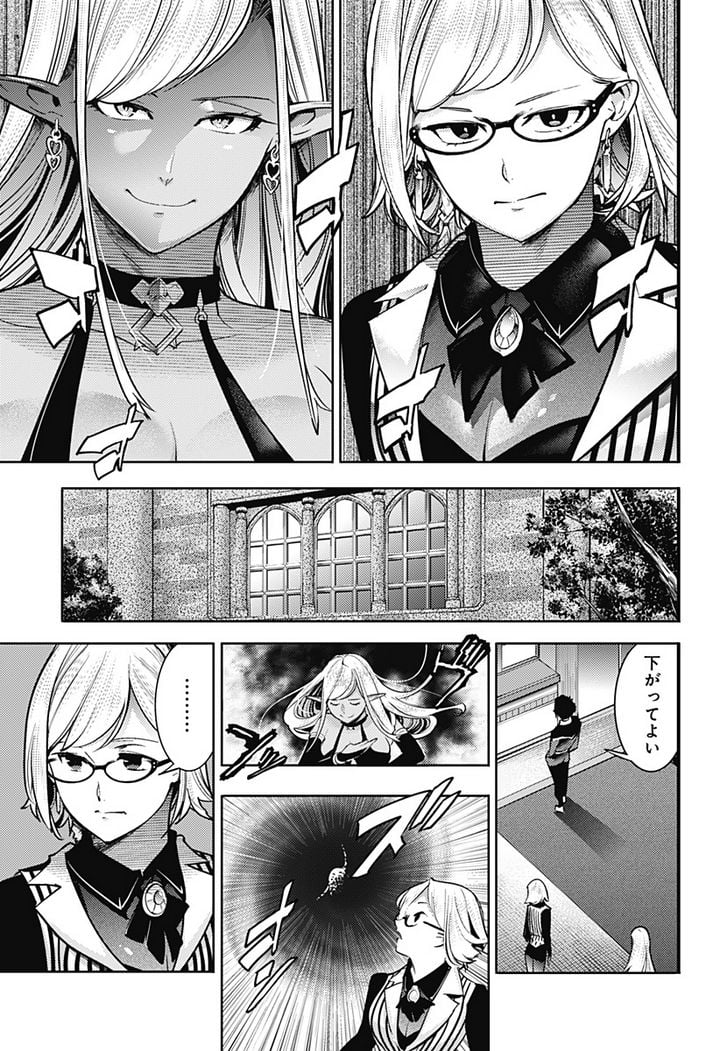 終末のハーレム ファンタジア 第46話 - Page 7