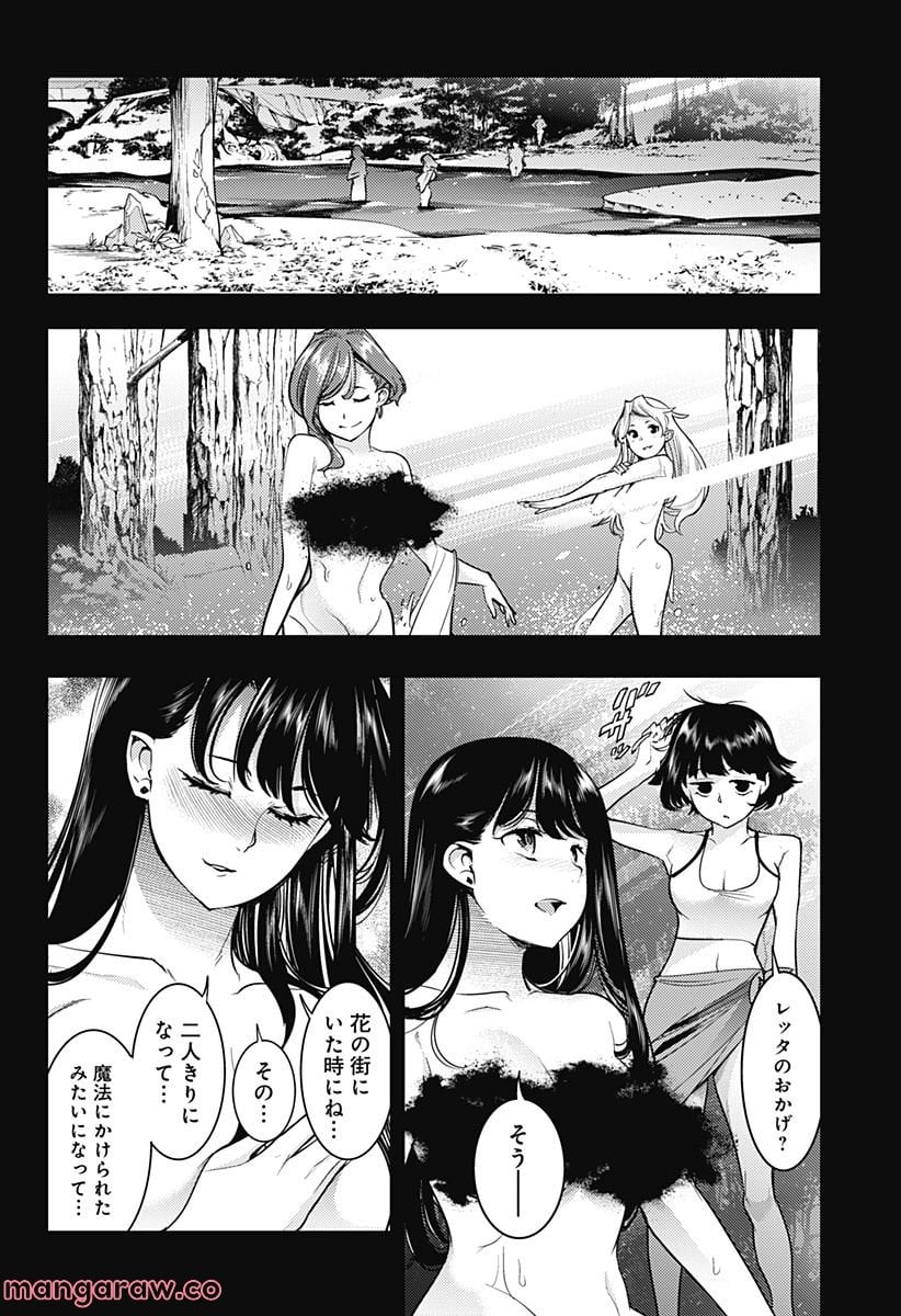 終末のハーレム ファンタジア 第58話 - Page 4