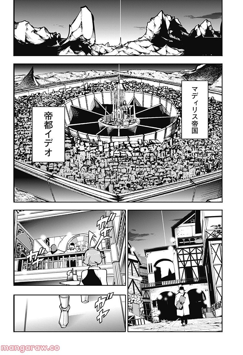 終末のハーレム ファンタジア 第58話 - Page 6