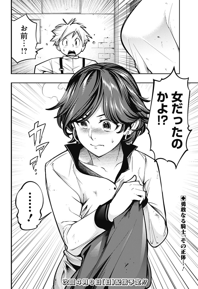 終末のハーレム ファンタジア 第69話 - Page 16