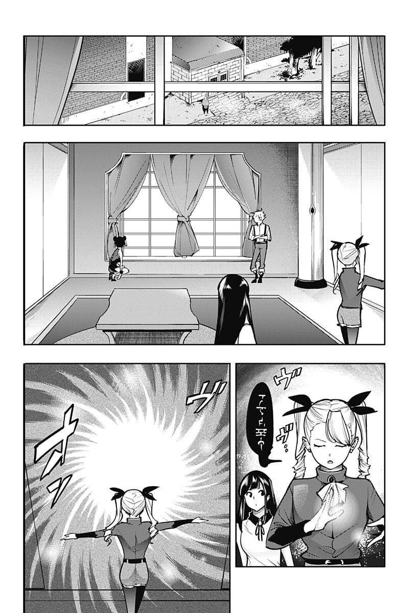 終末のハーレム ファンタジア 第69話 - Page 6