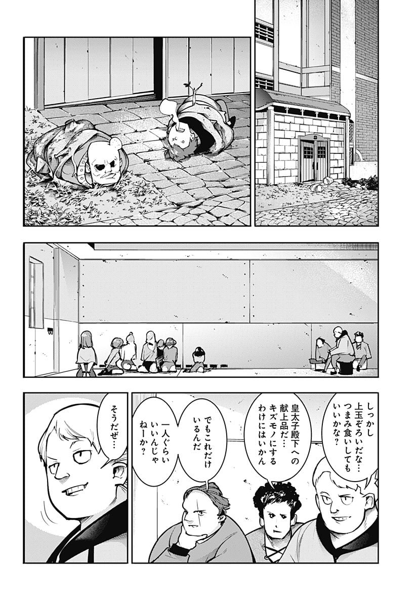 終末のハーレム ファンタジア 第69話 - Page 10