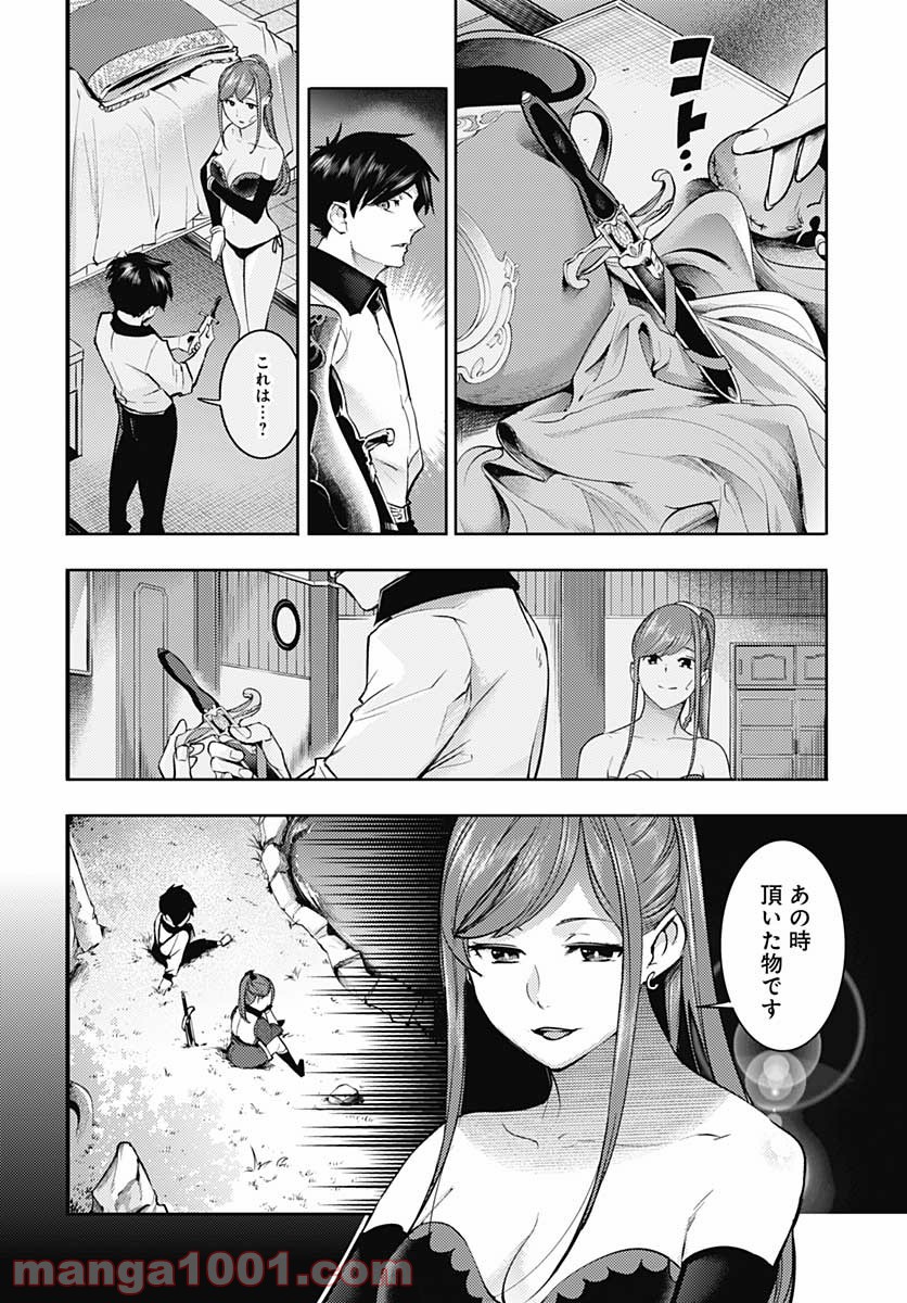 終末のハーレム ファンタジア 第35話 - Page 14