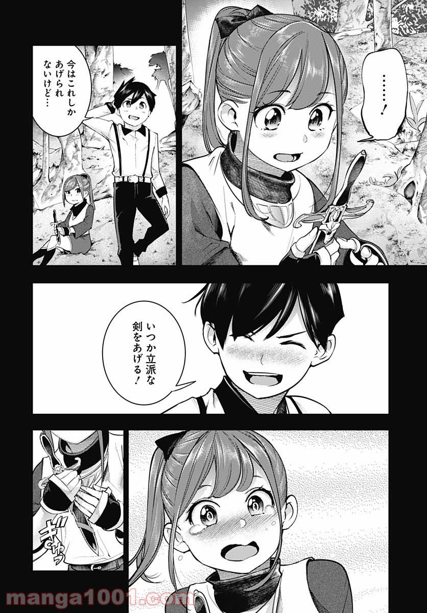 終末のハーレム ファンタジア 第35話 - Page 16