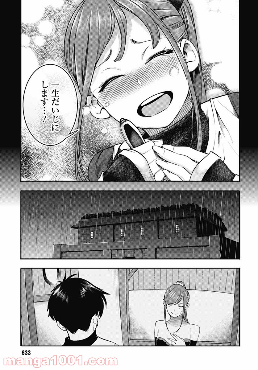 終末のハーレム ファンタジア 第35話 - Page 17