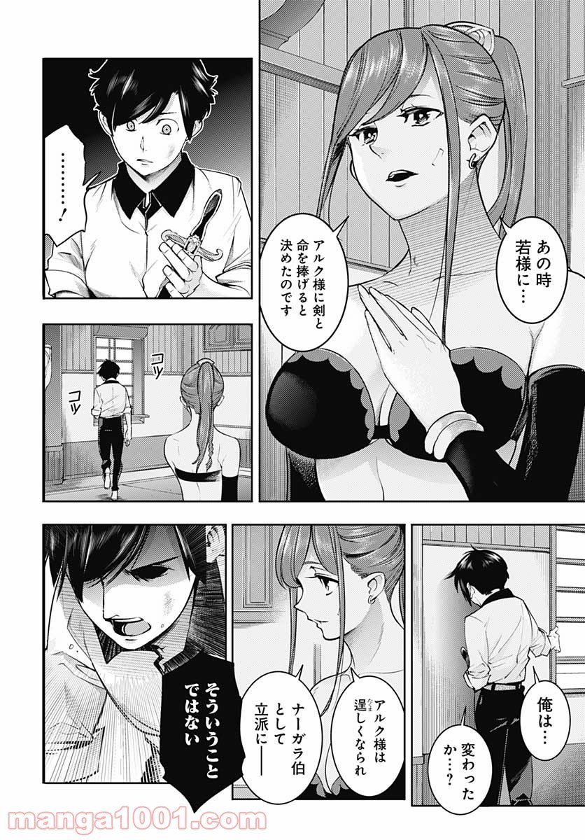 終末のハーレム ファンタジア 第35話 - Page 18