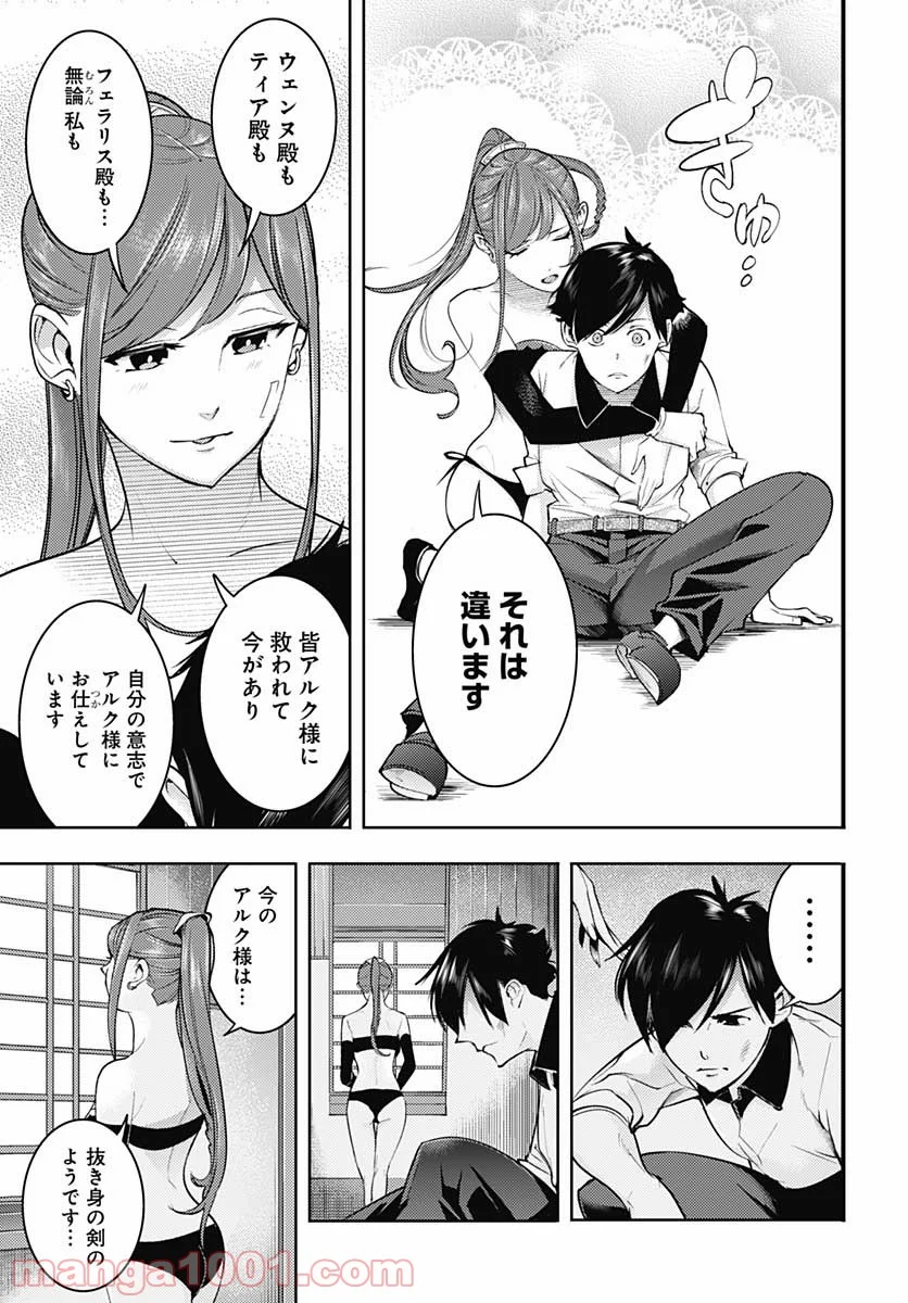 終末のハーレム ファンタジア 第35話 - Page 21