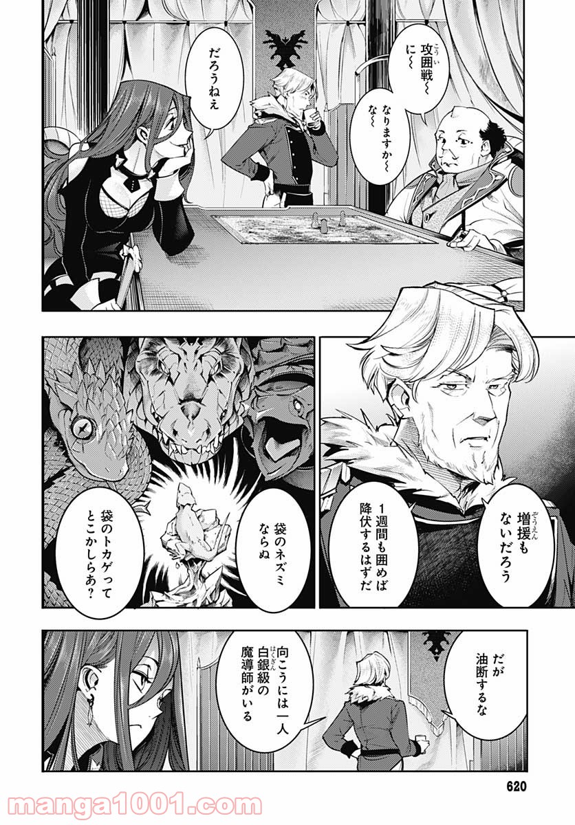 終末のハーレム ファンタジア 第35話 - Page 4