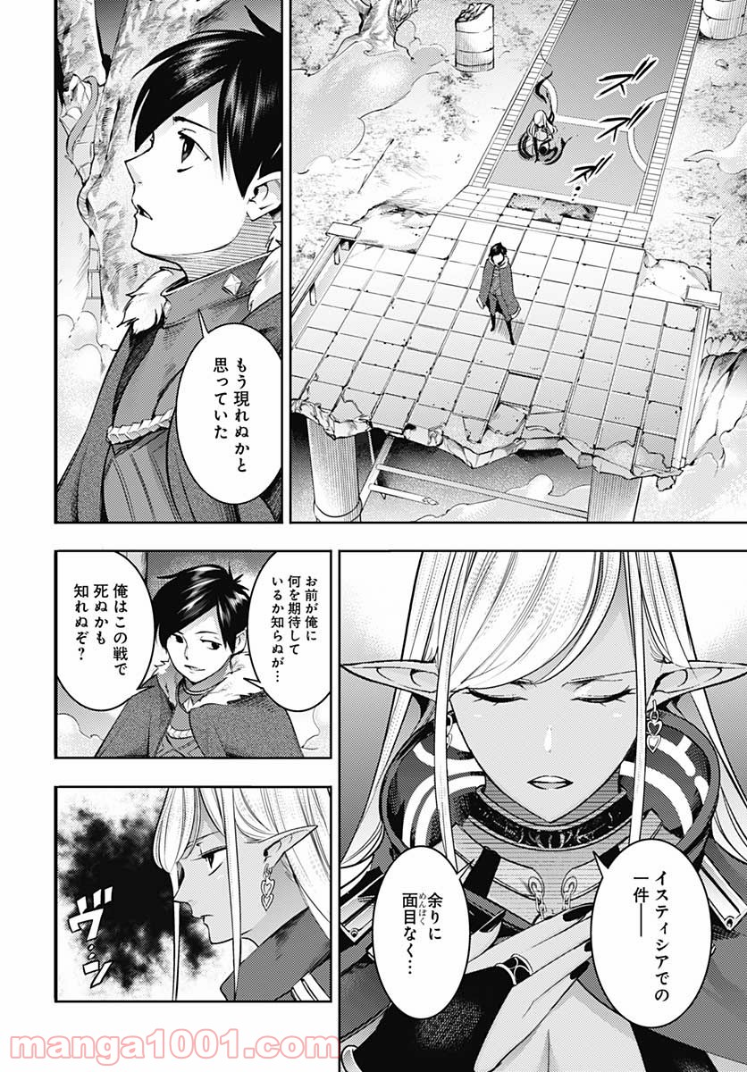 終末のハーレム ファンタジア 第35話 - Page 32