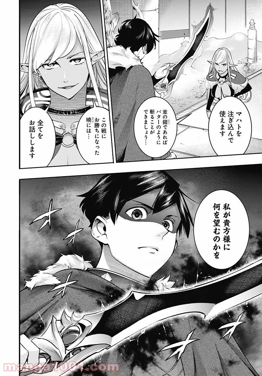 終末のハーレム ファンタジア 第35話 - Page 36