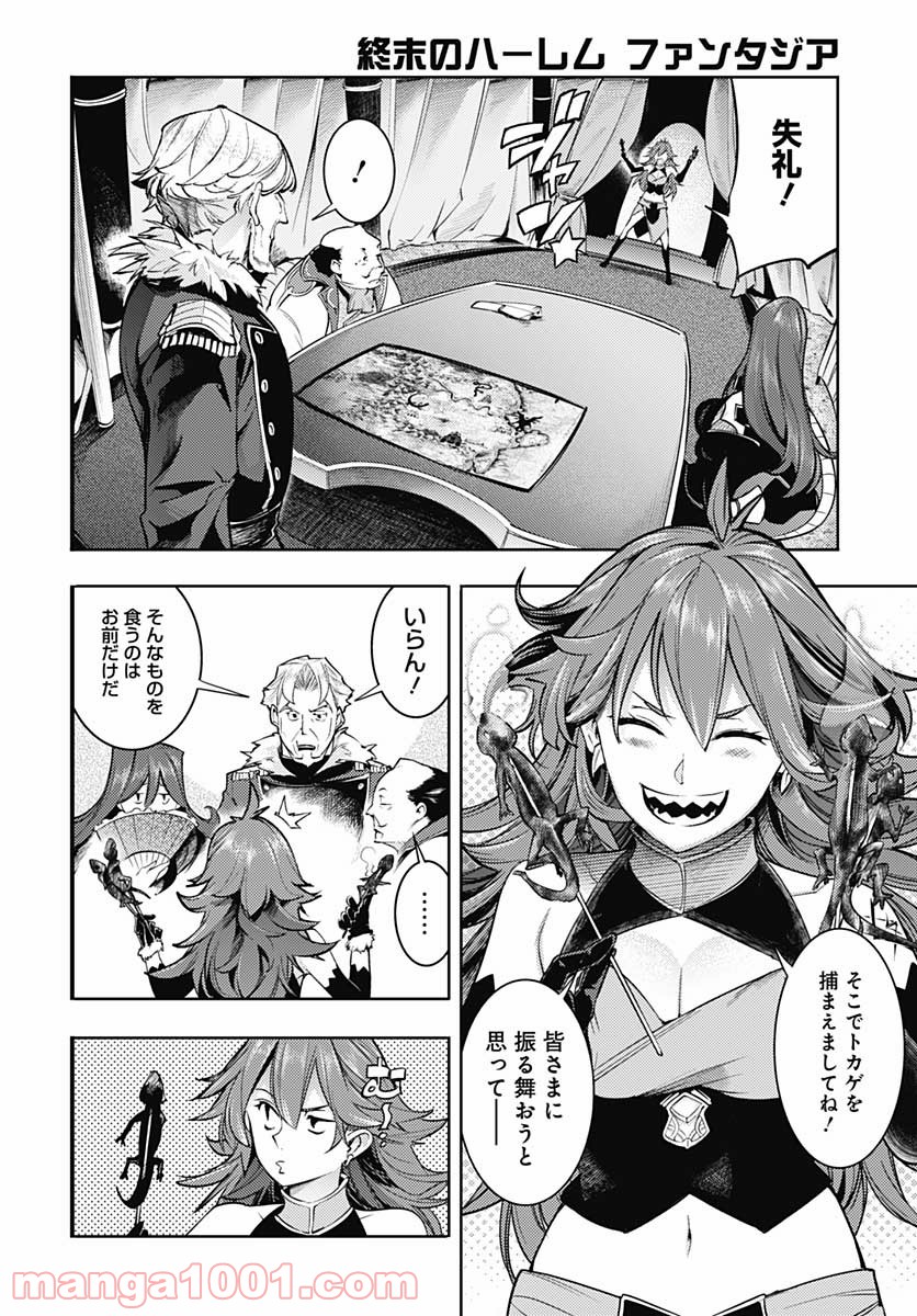 終末のハーレム ファンタジア 第35話 - Page 6