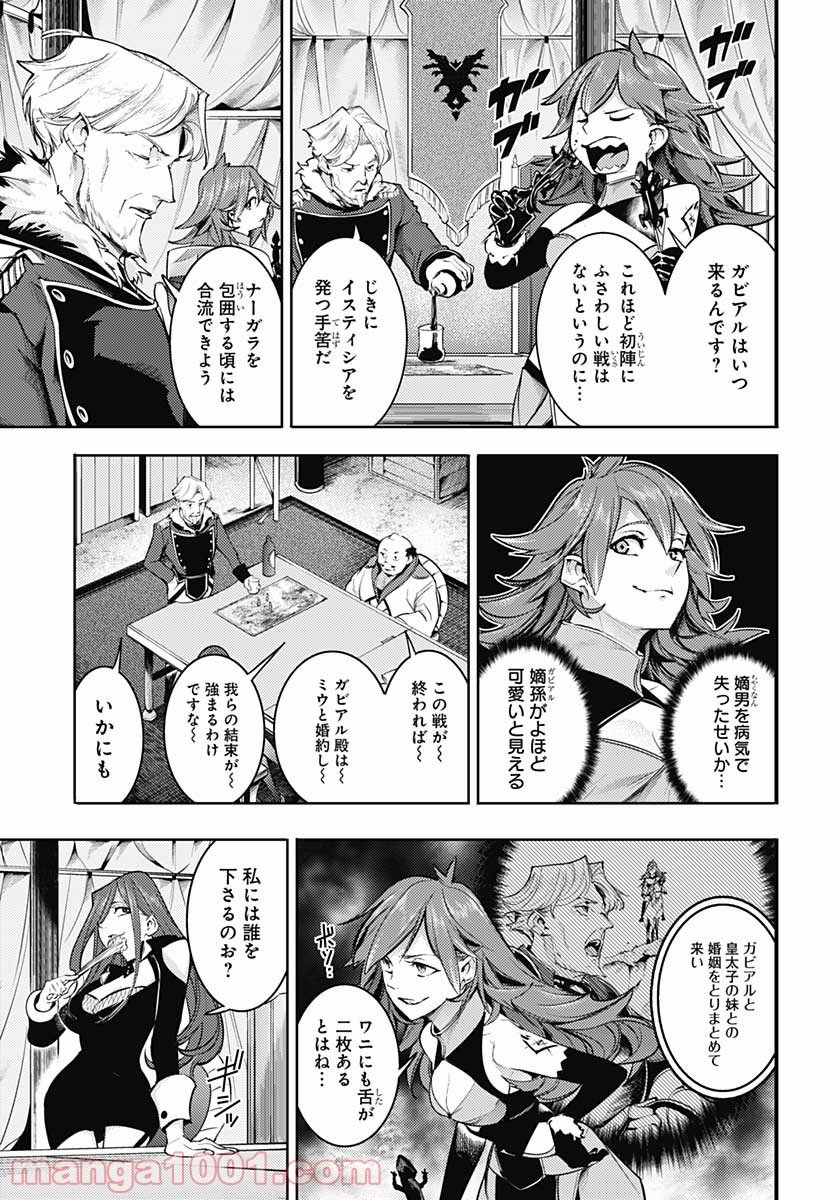 終末のハーレム ファンタジア 第35話 - Page 7