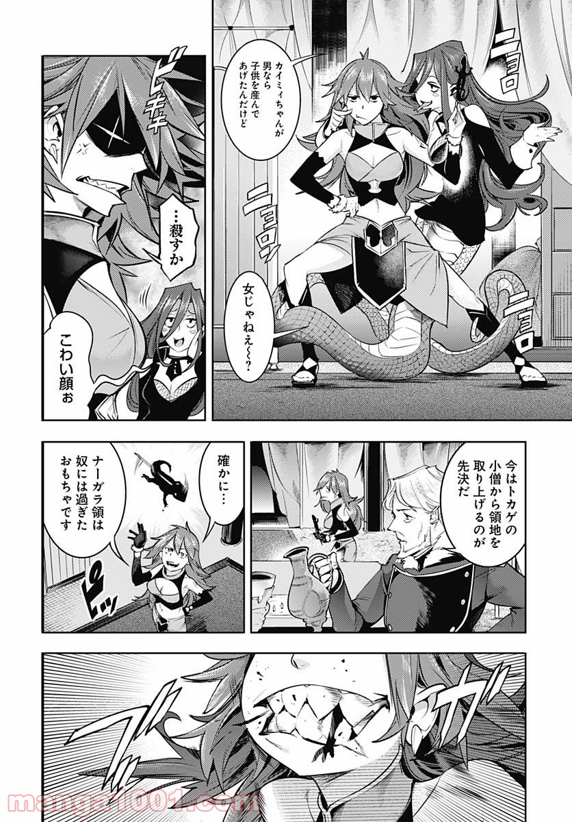 終末のハーレム ファンタジア 第35話 - Page 8