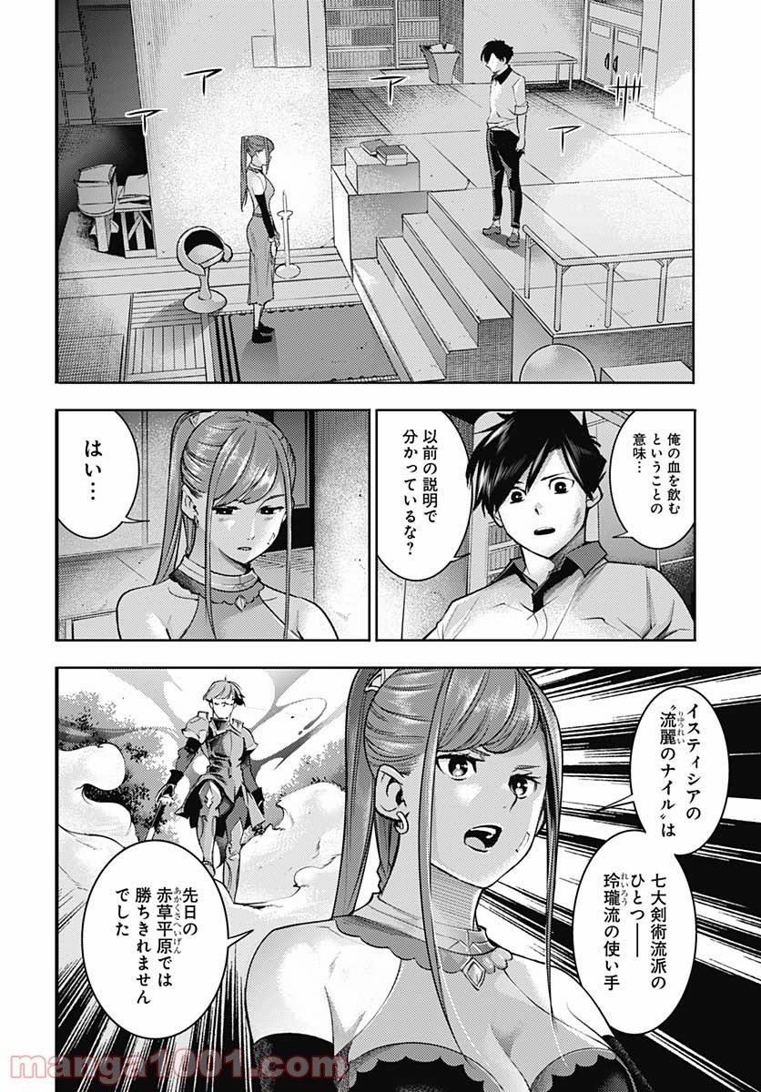 終末のハーレム ファンタジア 第35話 - Page 10