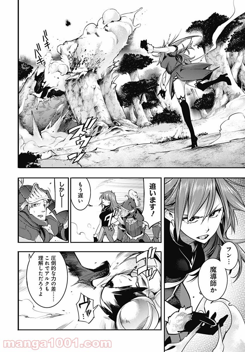 終末のハーレム ファンタジア 第34話 - Page 26