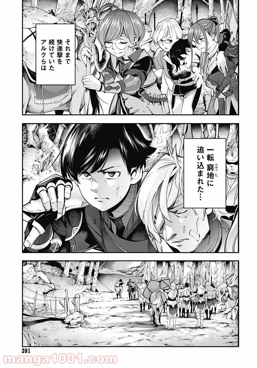 終末のハーレム ファンタジア 第34話 - Page 29