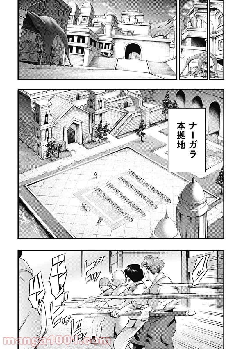 終末のハーレム ファンタジア 第34話 - Page 30