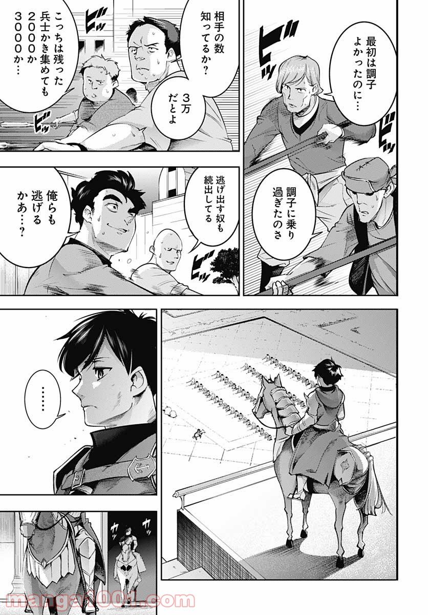 終末のハーレム ファンタジア 第34話 - Page 33