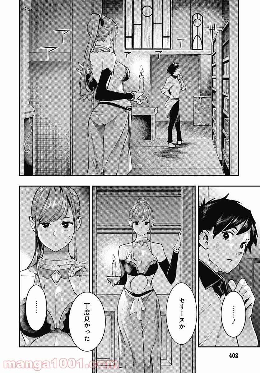 終末のハーレム ファンタジア 第34話 - Page 40