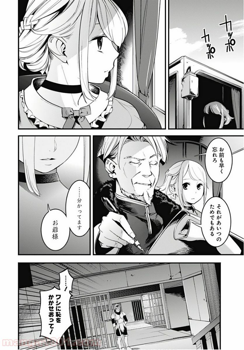 終末のハーレム ファンタジア 第2話 - Page 15